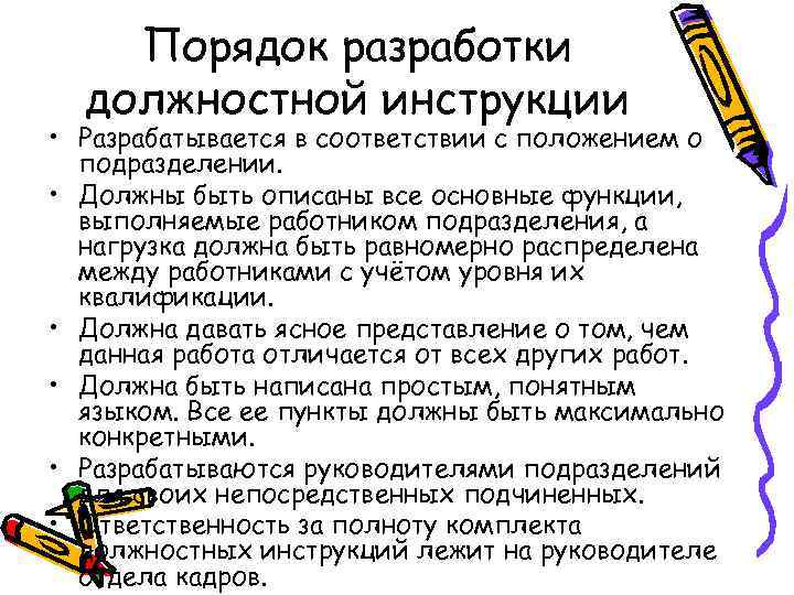 Составление инструкции