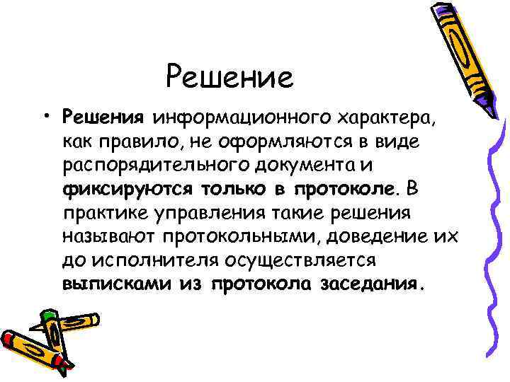 Информационный характер. Решения информационного характера. Чат создан для информационного характера. Текст информативного характера.