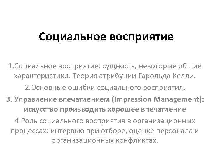 Социальное понимание. Виды социального восприятия. Функции социального восприятия.. Сущность социальной перцепции. . Психологическая сущность восприятия.