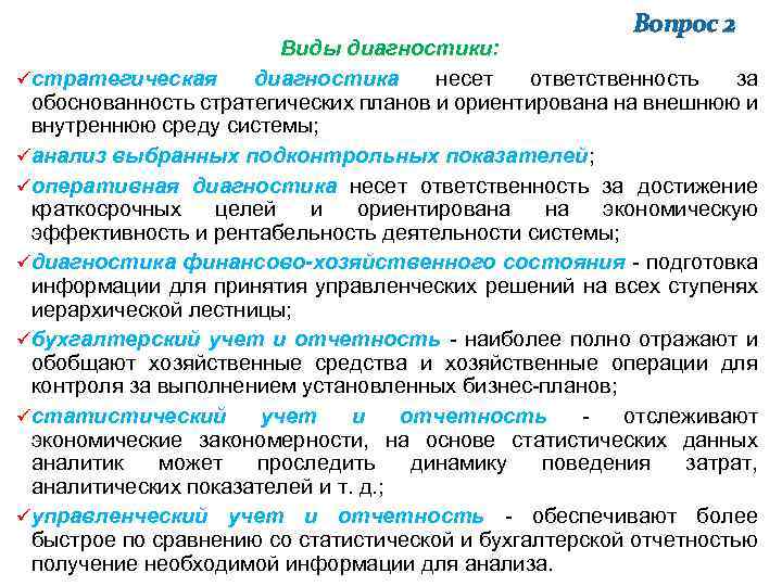 Виды диагностики. Виды диагностических исследований. Три основных вида диагностических работ. Диагностический вид деятельности.