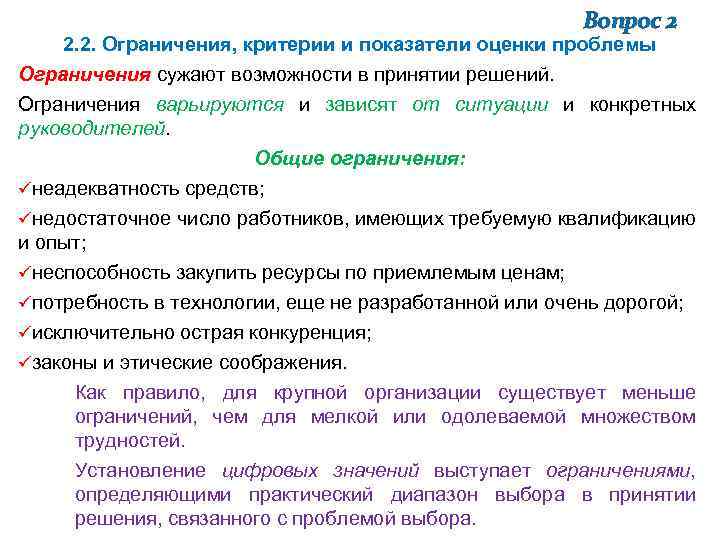 Критерий ограничения. Критерии и ограничения при принятии решения. Ограничения и критерии принятия решения. Ограничения для решения проблемы. Ограничения в решении ситуации.