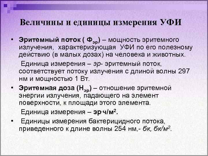 в чем измеряется магн поток. единицы измерения излучения радиации. единицы потока. магнитный поток единица измерения. формула определения измерения магнитного потока.