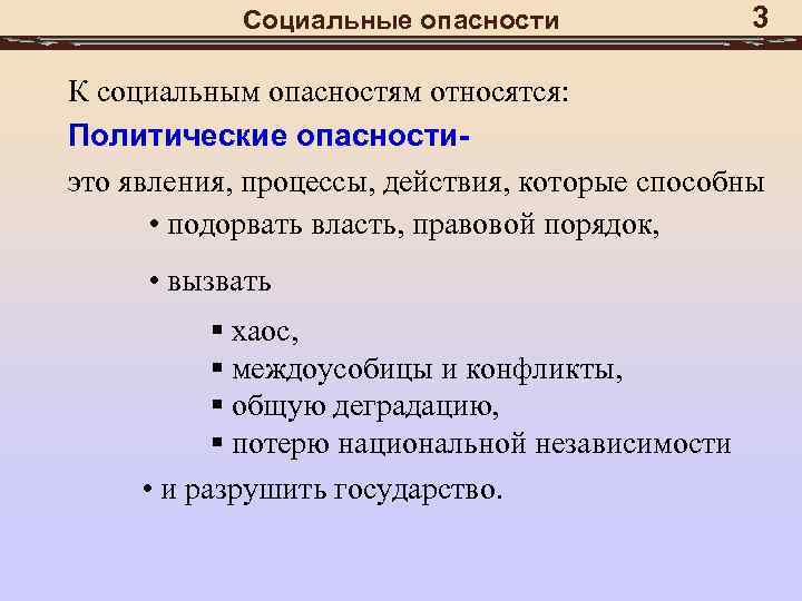 Что из названного относится к политике