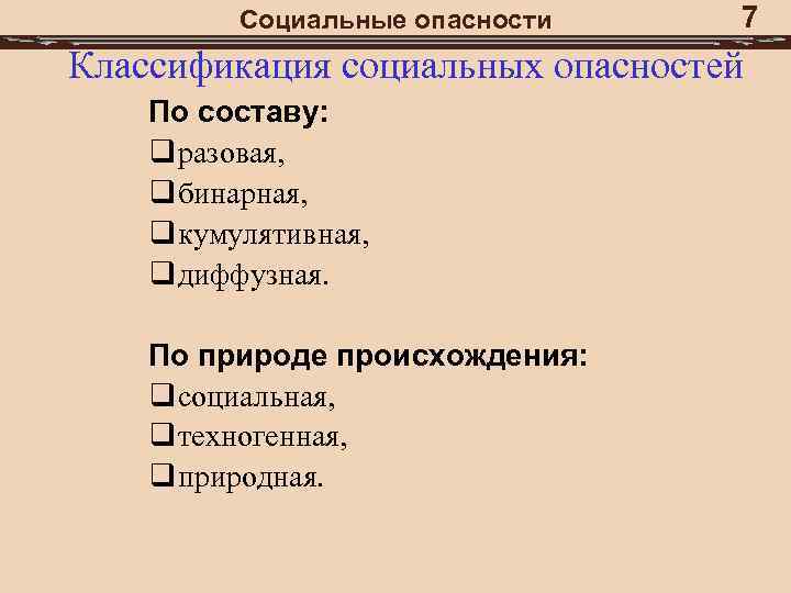 Характеристика общественной опасности