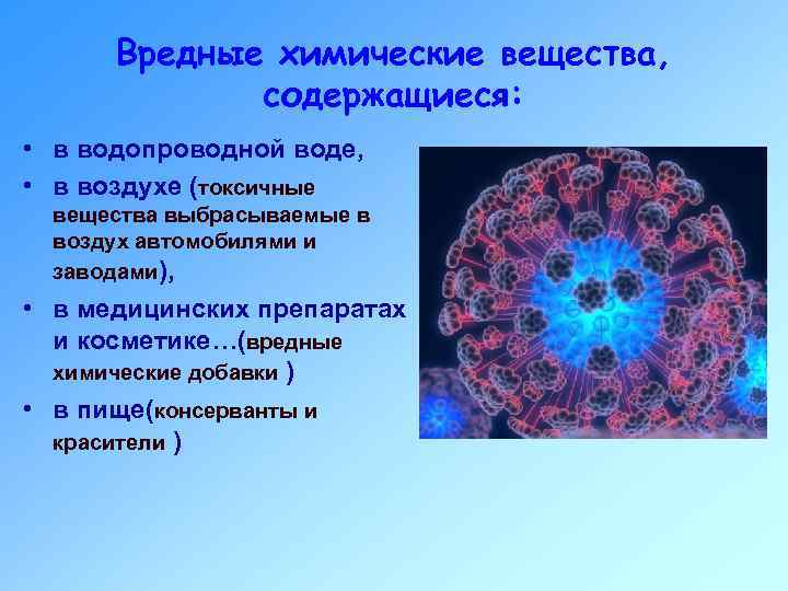 Какое токсичное вещество образуется при разрушении рет. Токсичные вещества в химии. Токсичные вещества для человека. Ядовитые химические вещества. Вредные и опасные химические вещества.