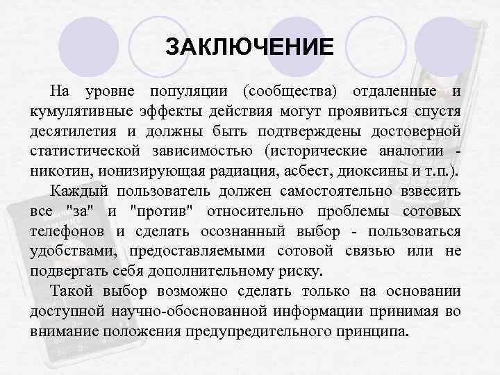 Тест популяционный уровень. Вывод о радиации. Радиоактивность вывод. Излучение вывод.