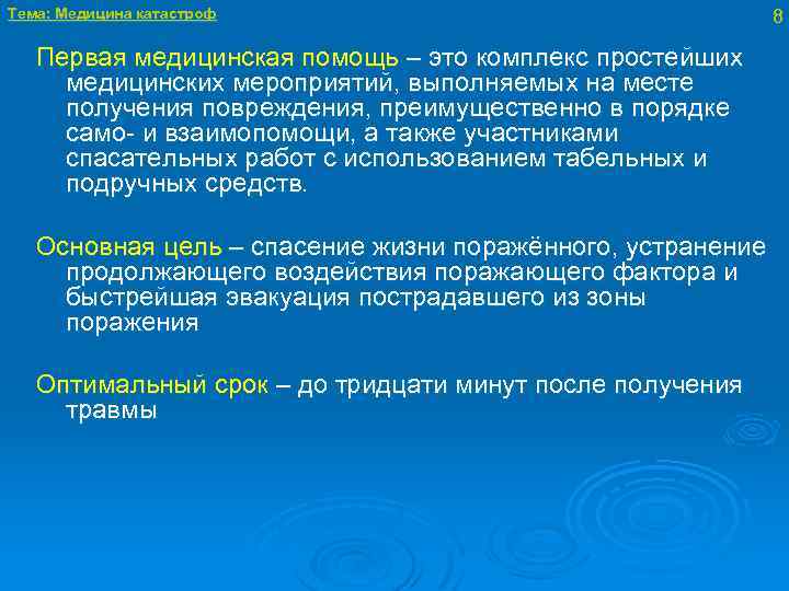 Также участники. Комплекс простейших мероприятий первой помощи.. Первая помощь это комплекс простых мероприятий. Первая помощь это комплекс простейших медицинских. 1 Помощь комплекс простейших медицинских мероприятий.