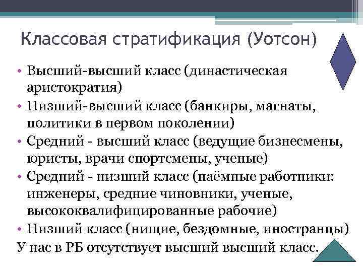 2 социальная стратификация социальная мобильность