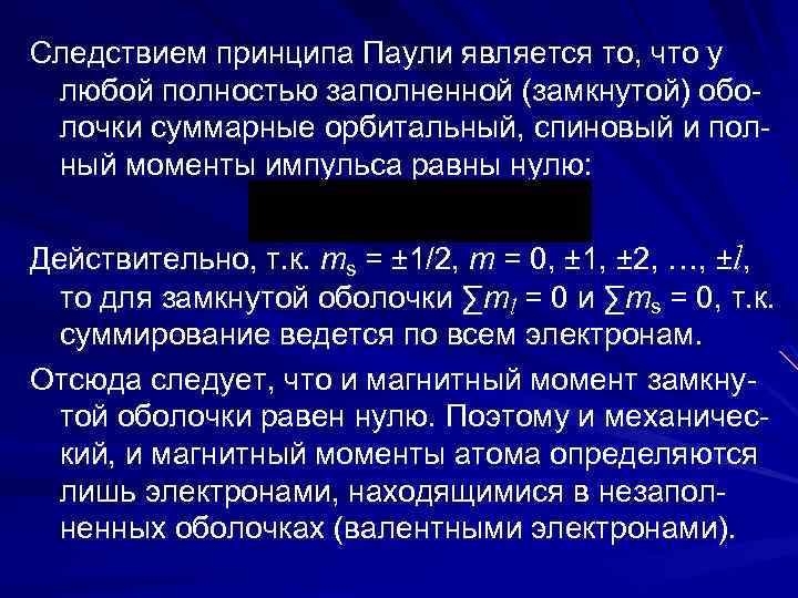 20 частиц. Принцип Паули следствие. Следствия из принципа Паули. Принцип Паули для элементарных частиц. Принцип Паули атомная физика.