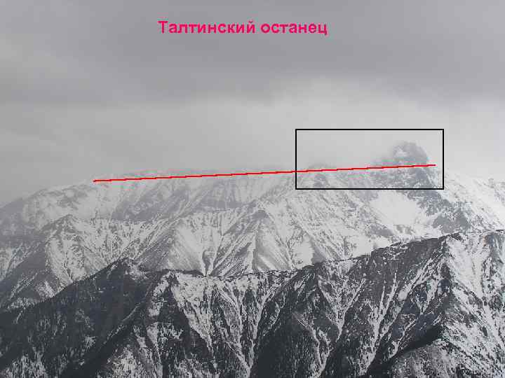 Талтинский останец 