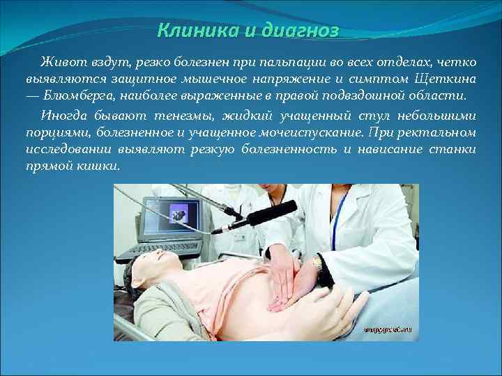 Клиника и диагноз Живот вздут, резко болезнен при пальпации во всех отделах, четко выявляются