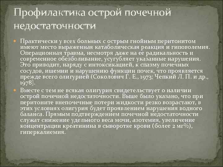 Острая почечная недостаточность профилактика кратко. Острая почечная недостаточность профилактика. ХПН профилактика первичная и вторичная.