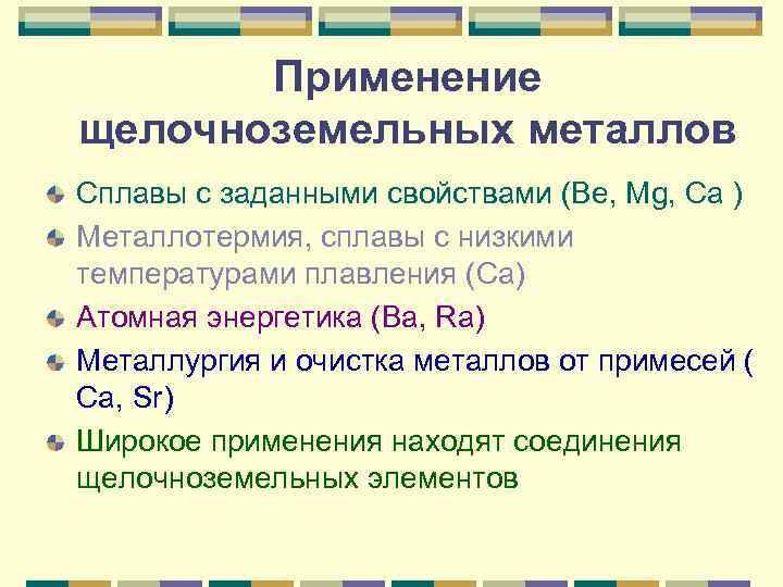 Щелочные и щелочноземельные металлы презентация 9 класс