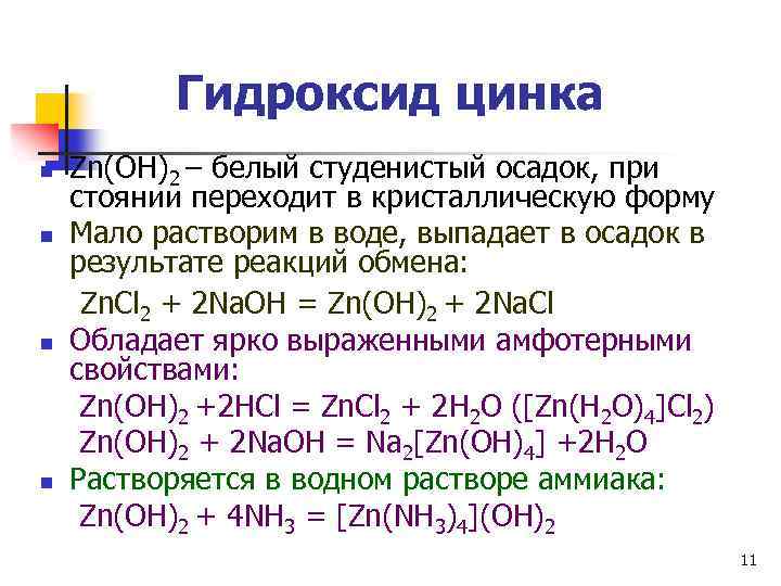 Напиши схему реакций соединения между кислородом и цинком зная что продукт реакции будет оксид цинка