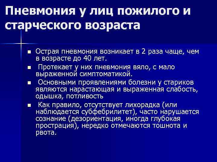 Приоритетные проблемы при бронхите