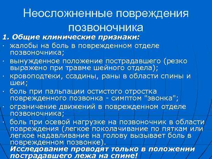 Возрастные особенности позвоночника