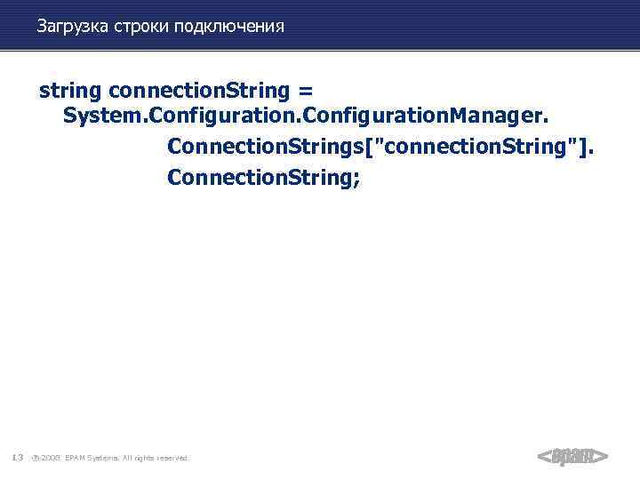 Загрузка строки подключения string connection. String = System. Configuration. Manager. Connection. Strings[