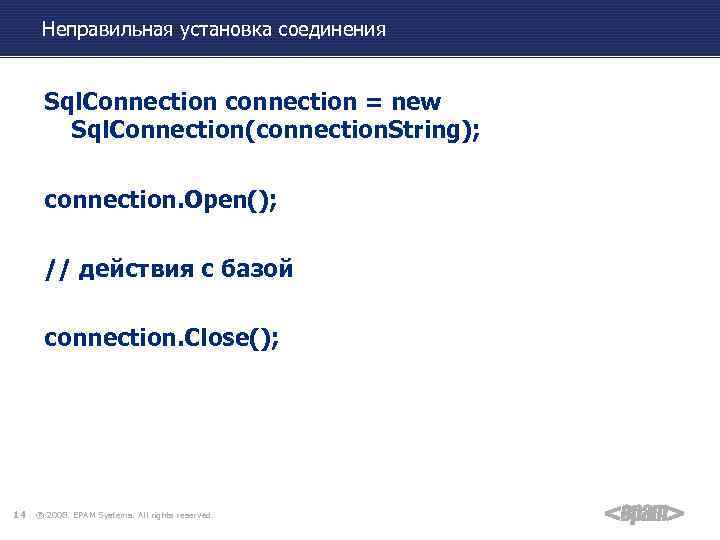 Неправильная установка соединения Sql. Connection connection = new Sql. Connection(connection. String); connection. Open(); //