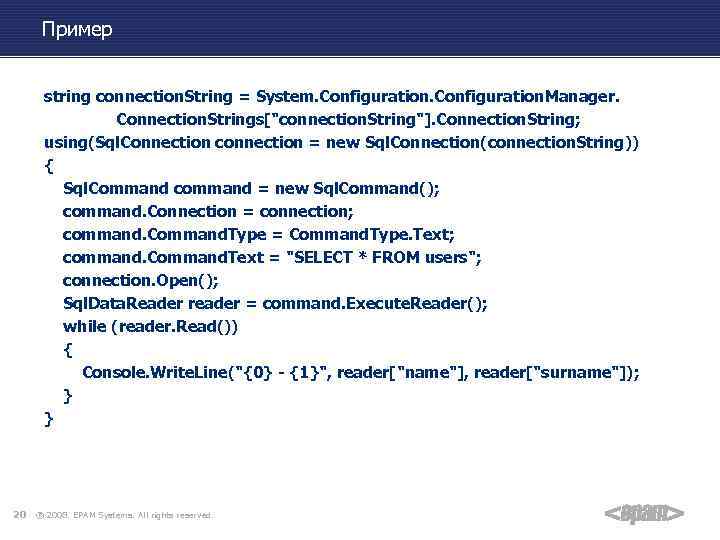 Пример string connection. String = System. Configuration. Manager. Connection. Strings[
