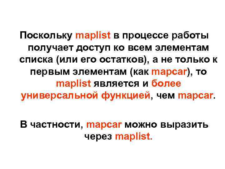 Поскольку maplist в процессе работы получает доступ ко всем элементам списка (или его остатков),