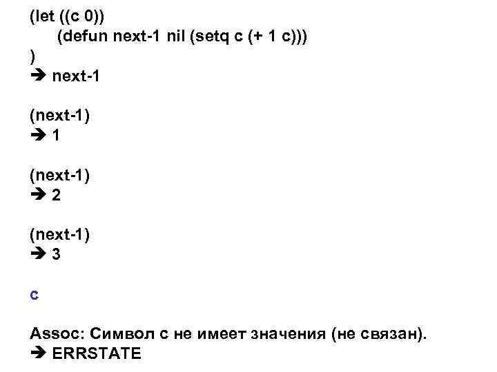 (let ((c 0)) (defun next-1 nil (setq c (+ 1 c))) ) next-1 (next-1)