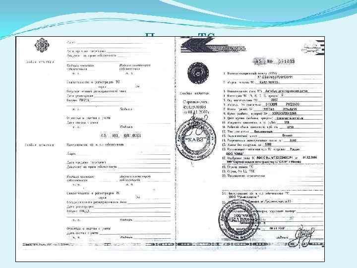 Паспорт ТС 