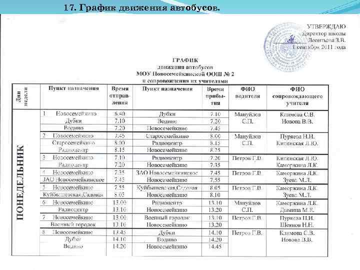 Расписание автобусов самара на сегодня. Расписание 410а автобусов Самара-Новосемейкино. Расписание 410 автобуса Самара. Расписание автобусов Самара Новосемейкино 410а Самара-Новосемейкино. Расписание автобусов Новосемейкино Самара.