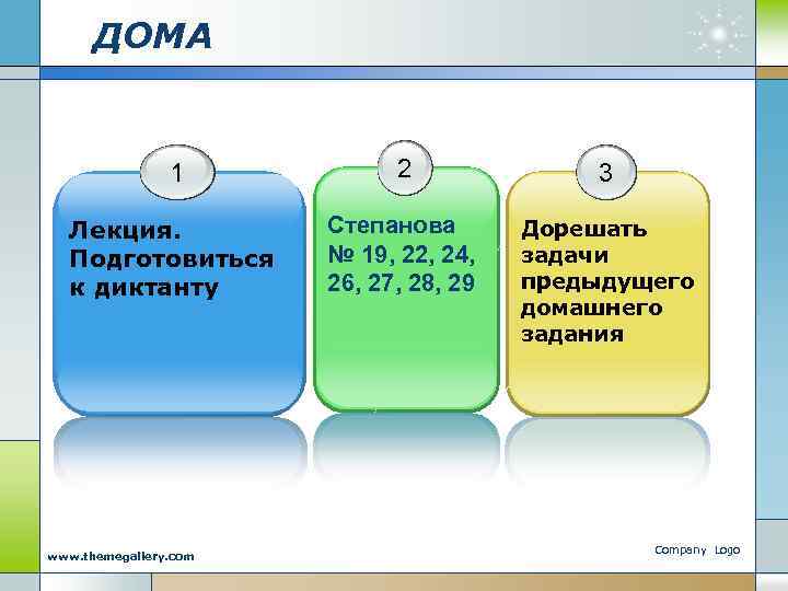 ДОМА 1 2 3 Лекция. Подготовиться к диктанту Степанова № 19, 22, 24, 26,