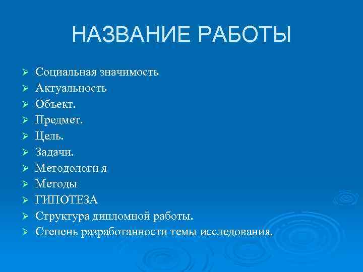 Название работы