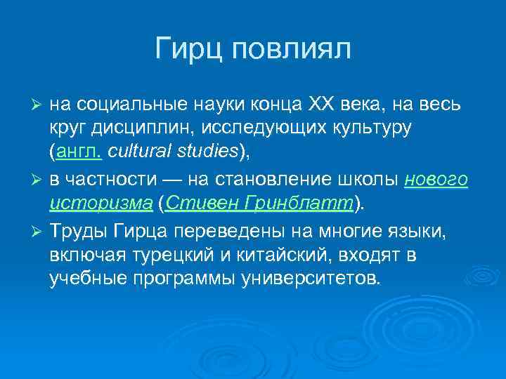 Конец науки. Гирц о культуре кратко. Наука изучающая культуру народов. Гирц философия. Дисциплина круг.