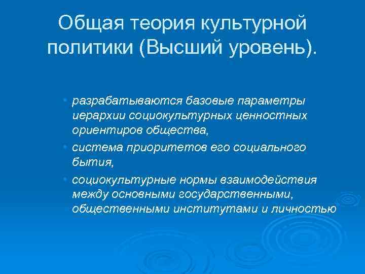 Социокультурные нормы. Социокультурное бытие России. Ориентир общность.