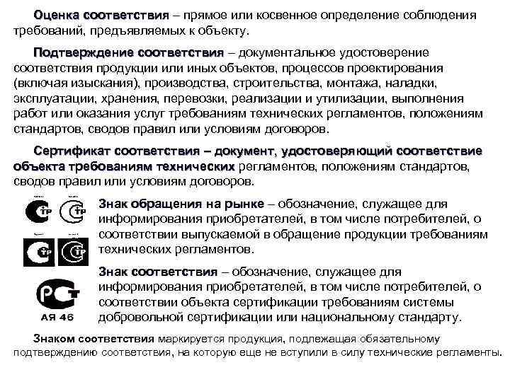 Обозначение служащее. Знаком обращения на рынке. Знаки соответствия и обращения на рынке. Знак обращения на рынке пример. Маркируется знаком обращения на рынке..