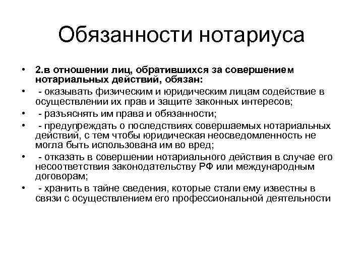 Ответственность нотариуса. Права и обязанности нотариуса кратко. Обязанности нотариата. Права и обязанности нотариуса таблица. Права и обязанности нотариуса схема.