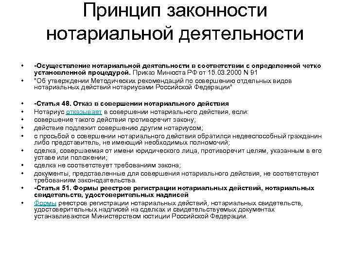 Составить схему задачи и принципы деятельности нотариата в рф