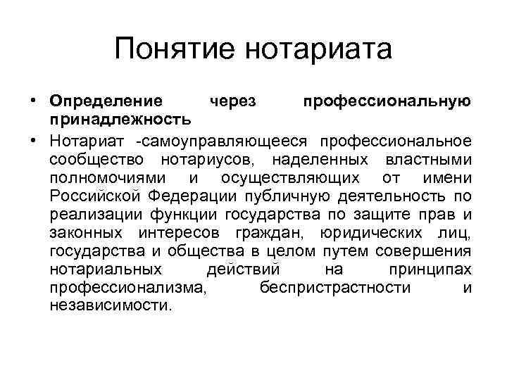 Нотариат функции. Понятие нотариата. Функции нотариата. Социальные функции нотариата. Нотариат, понятие, функции и деятельность..