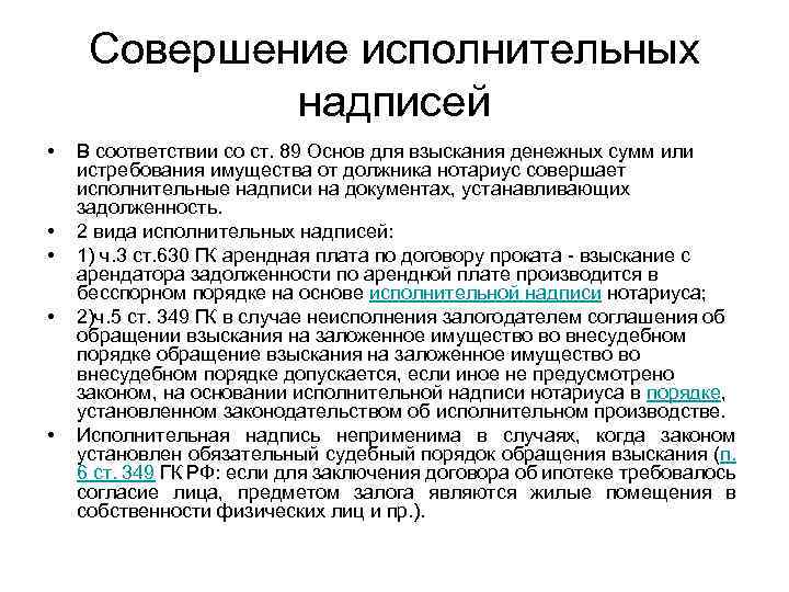 Сбербанк отказ от использования исполнительной надписи нотариуса