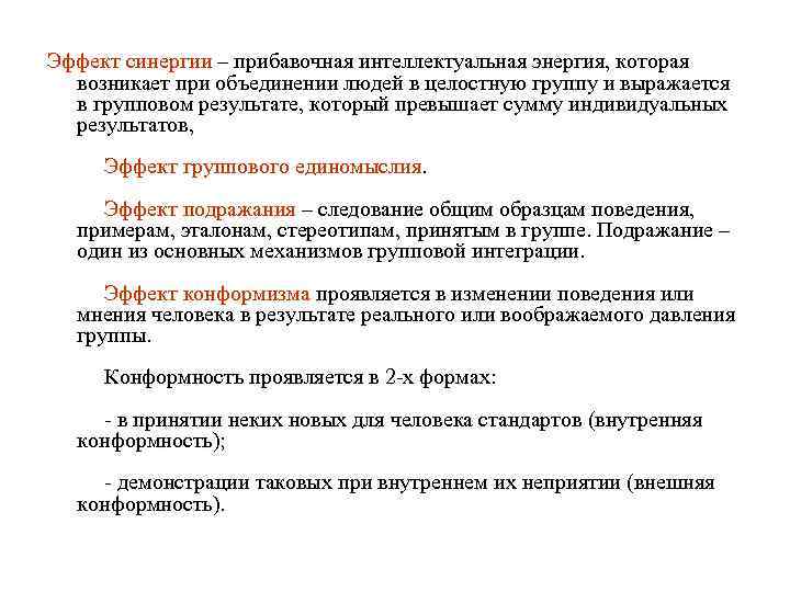 Тема 2 общество. Синергетический эффект командной работы. Эффект синергии команды примеры. Признаки синергии. В чем суть синергетического эффекта командной работы.