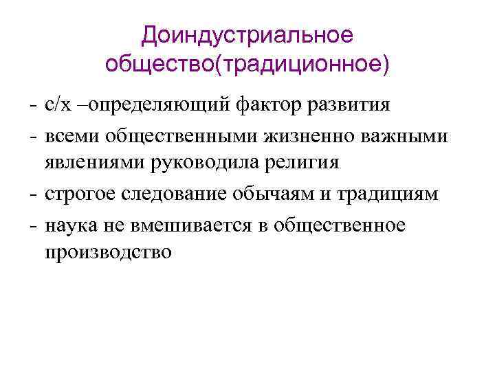 Доиндустриальное общество характерные черты. Доиндустриальная стадия развития общества. Доиндустриальное традиционное общество. Характеристика доиндустриального общества.