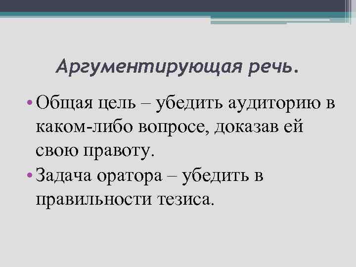 Аргументирующая речь презентация