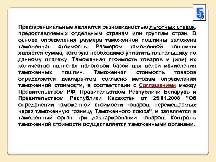 Заявление о праве на применение преференциальной поправки образец рб