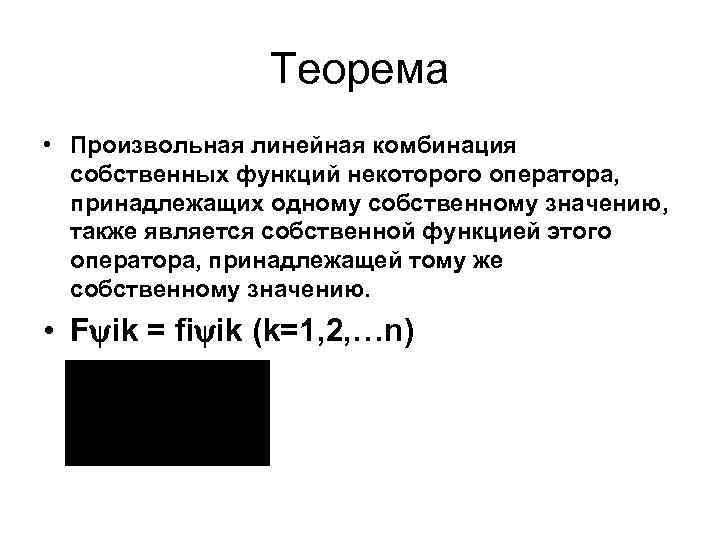 Линейная комбинация строки. Линейная комбинация функций. Ортогональность функций. Линейная комбинация строк. Нетривиальная линейная комбинация.