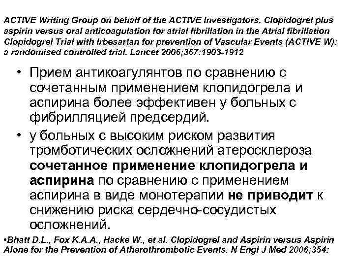 ACTIVE Writing Group on behalf of the ACTIVE Investigators. Clopidogrel plus aspirin versus oral