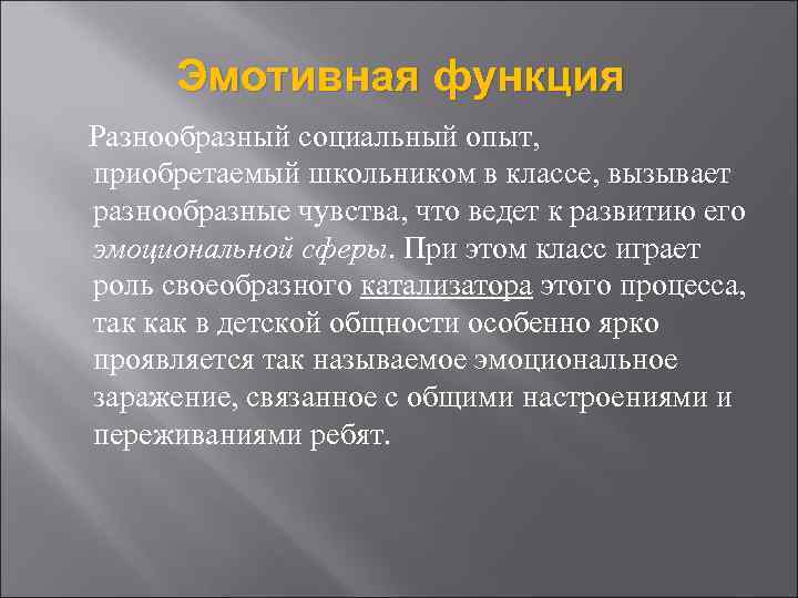 Эмотивная функция общения проявляется. Эмотивная функция. Эмотивная функция примеры. Эмотивная функция речи. Эмотивная функция языка примеры из литературы.