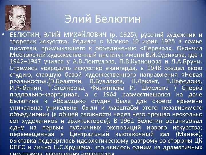 Период л. Имя Элия. Аннотация к произведению искусства послевоенного периода.