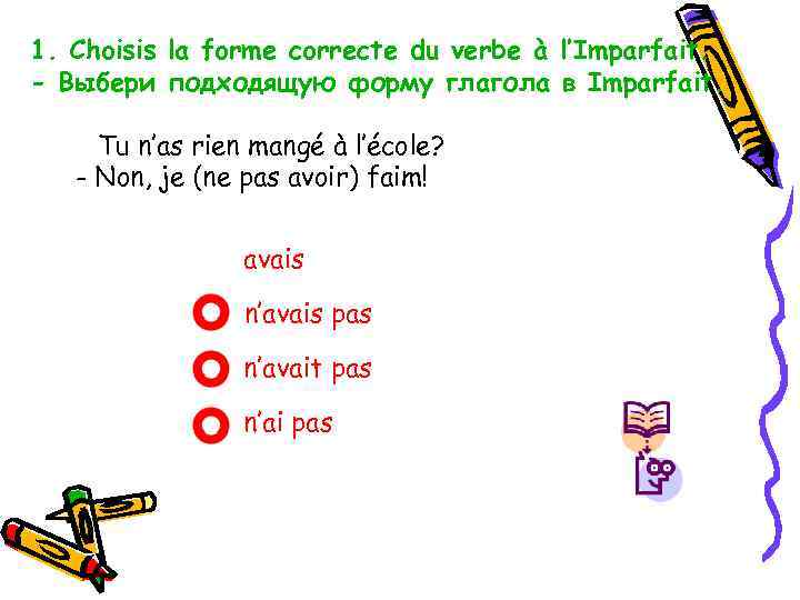 1. Choisis la forme correcte du verbe à l’Imparfait. - Выбери подходящую форму глагола