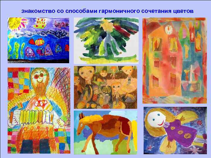 знакомство со способами гармоничного сочетания цветов 