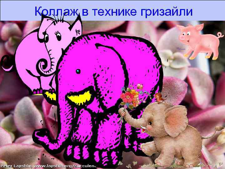 Коллаж в технике гризайли 