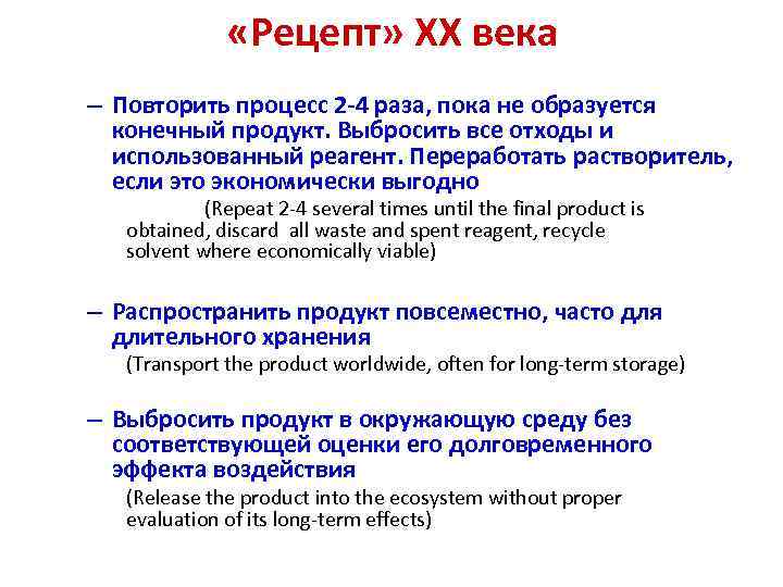  «Рецепт» ХХ века – Повторить процесс 2 -4 раза, пока не образуется конечный