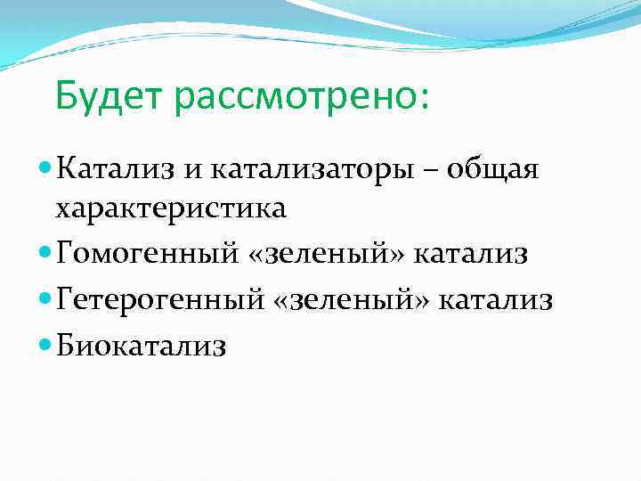 Презентация гетерогенный катализ