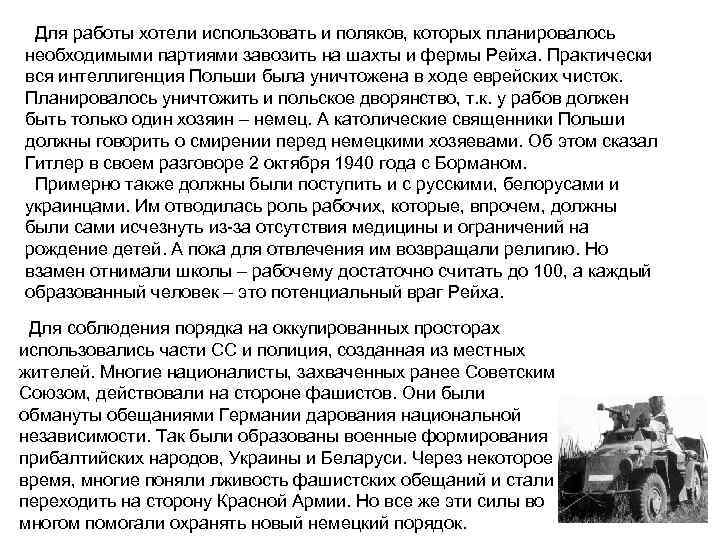 Для работы хотели использовать и поляков, которых планировалось необходимыми партиями завозить на шахты и